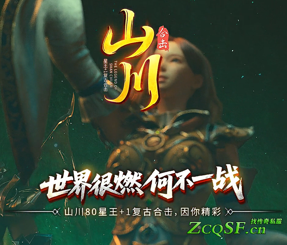 1.80山川合擊·星王+1復古版本-靈符爬塔-無劍甲合成-無四格合成-BOSS多全靠打